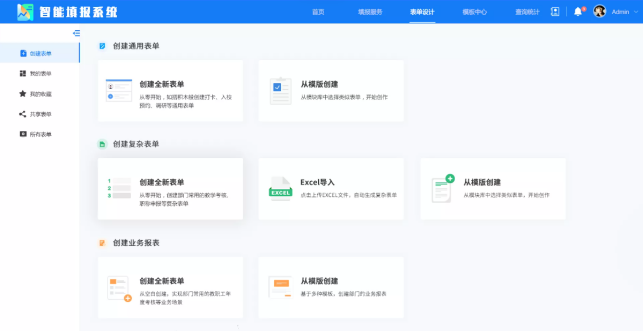 簡(jiǎn)而易用！低代碼“利器”智能表單工具V3.2.0煥新發(fā)布
