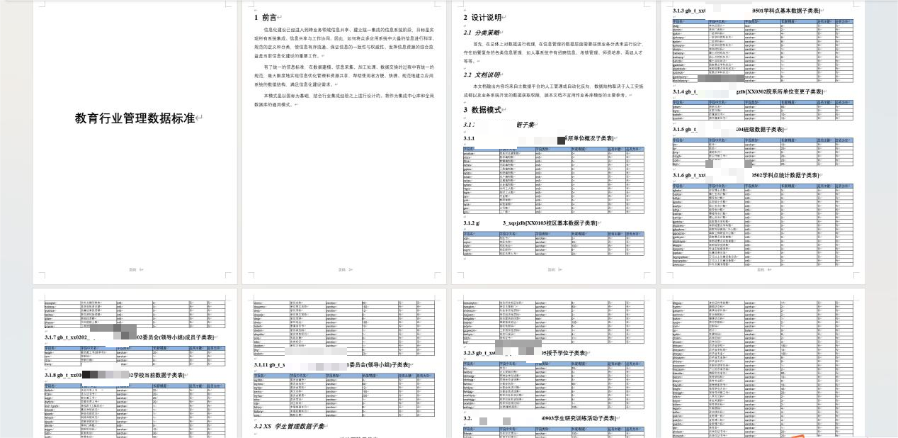 SIO數(shù)據(jù)治理運(yùn)維實(shí)踐：南京中醫(yī)藥大學(xué)