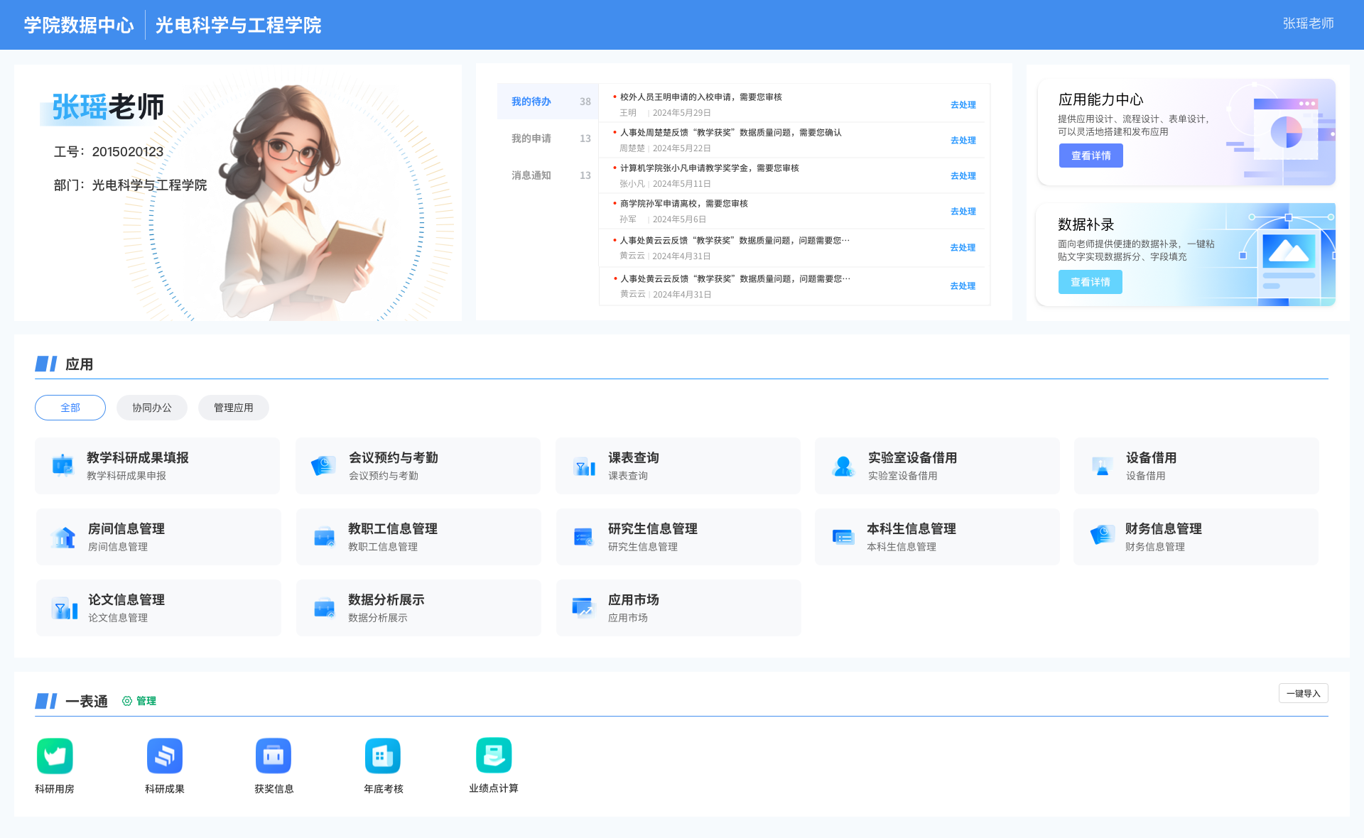 當零代碼遇上數(shù)據(jù)治理｜看學(xué)院數(shù)據(jù)中心如何“匯聚管用、因地制宜”