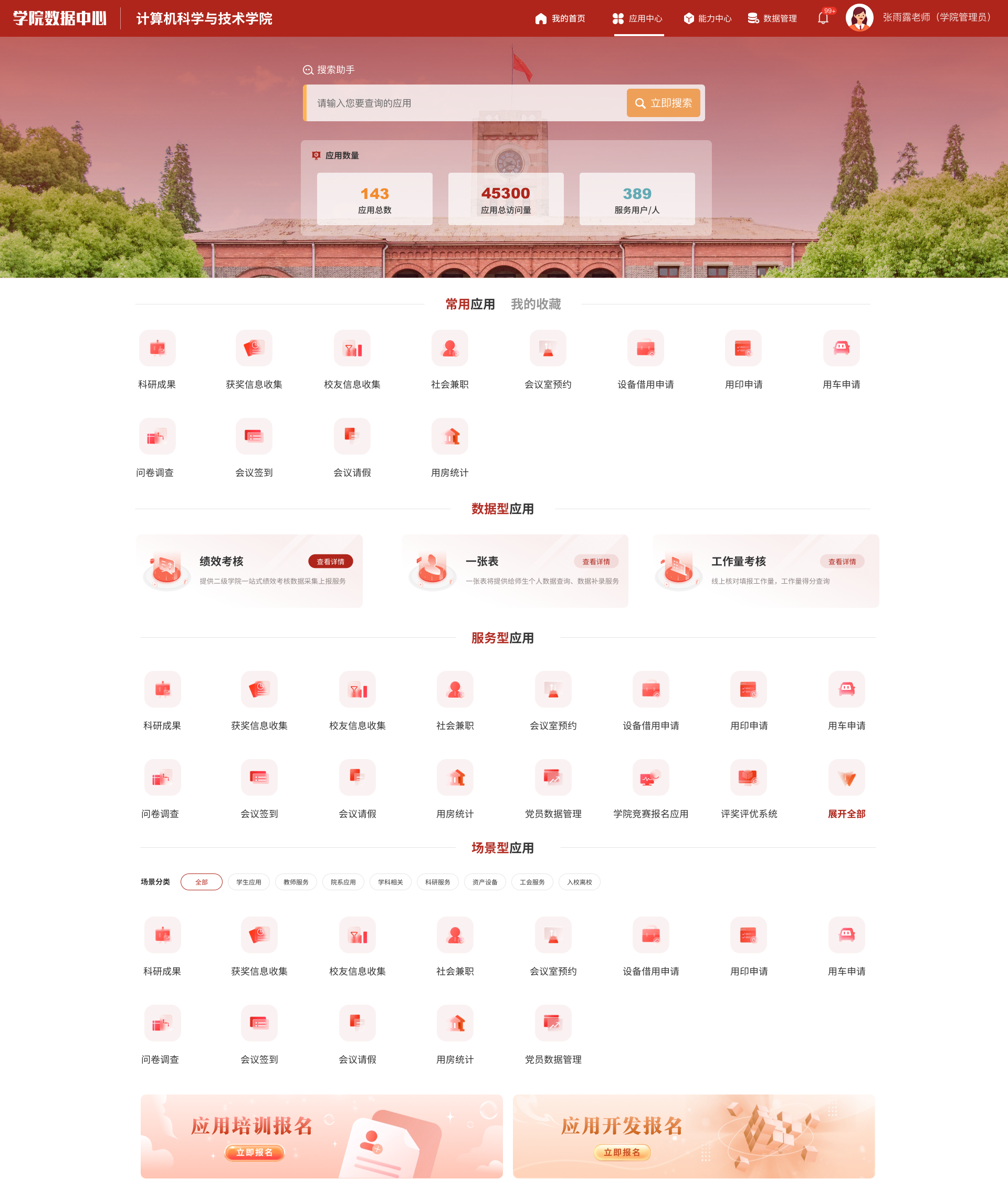 當零代碼遇上數(shù)據(jù)治理｜看學(xué)院數(shù)據(jù)中心如何“匯聚管用、因地制宜”